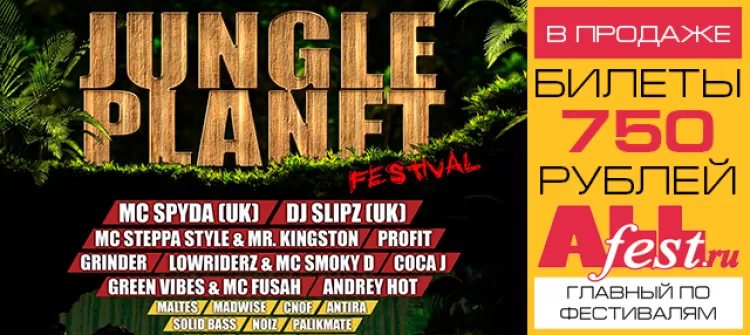 "Jungle Planet Festival 2018": билеты, участники