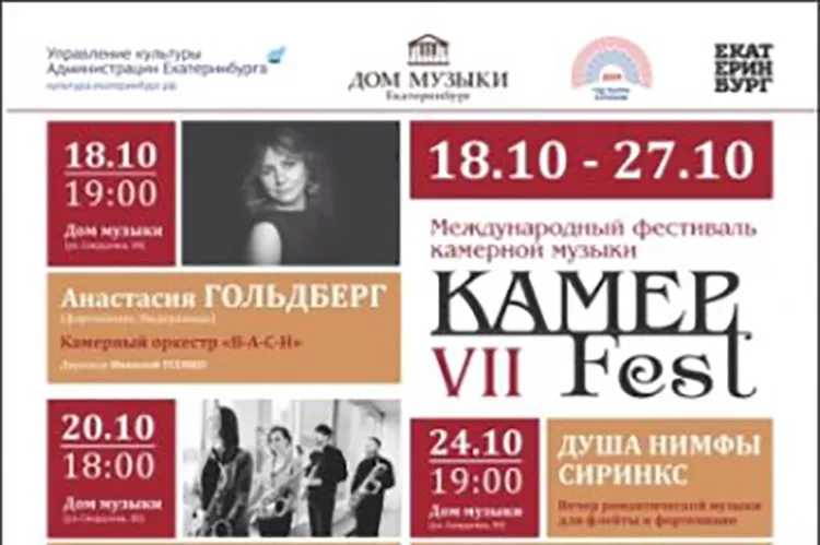 Камер-Fest 20196 программа фестиваля