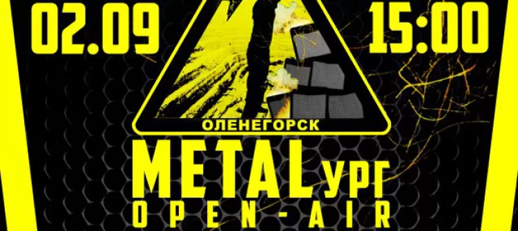 Фестиваль "METALург Open-Air 2017"
