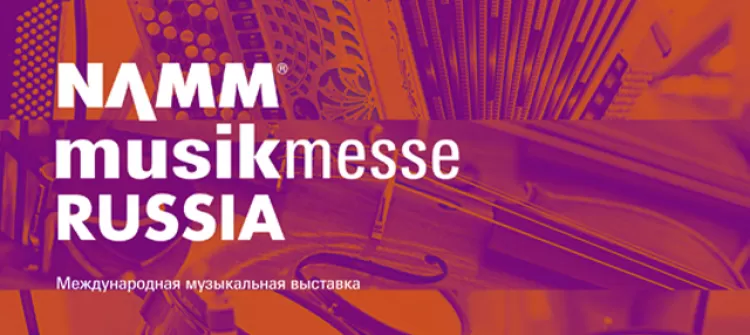 Выставка NAMM musikmesse Russia