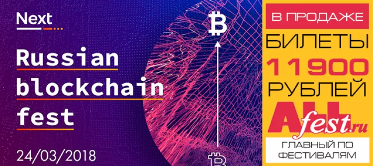 Blockchain-фестиваль Next