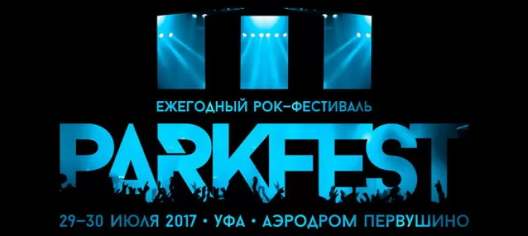 Фестиваль ParkFest