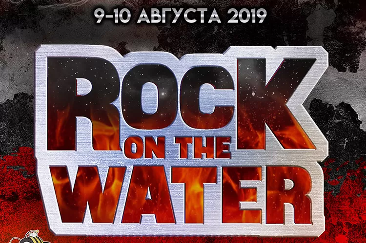 Фестиваль Рок на водой 2019: участники, билеты, расписание