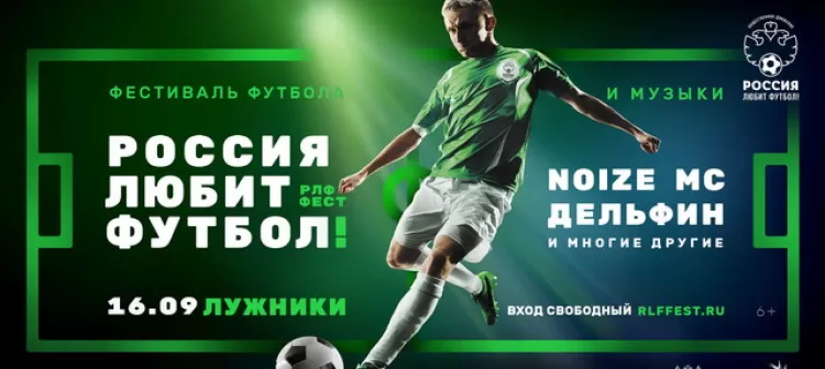 Фестиваль "Россия любит футбол 2017"