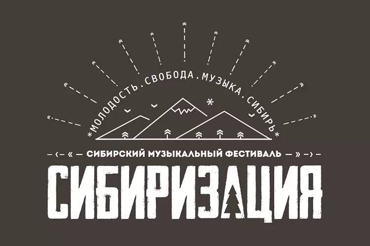 Фестиваль Сибиризация 2019: участники, программа, билеты