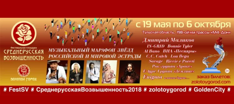 Фестиваль "Среднерусская возвышенность 2018":