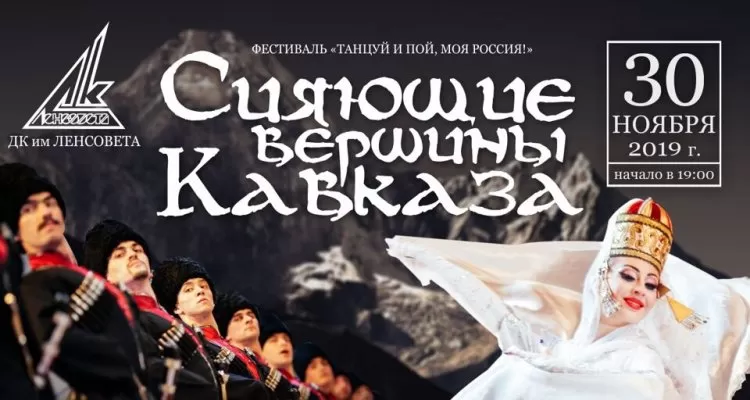 Сияющие вершины Кавказа 2019: билеты, программа фестиваля