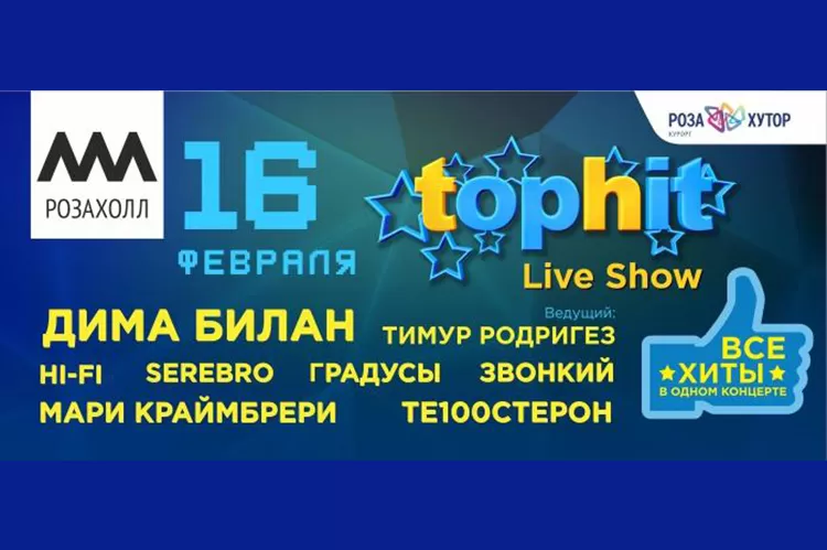 Шоу TopHit Live Show