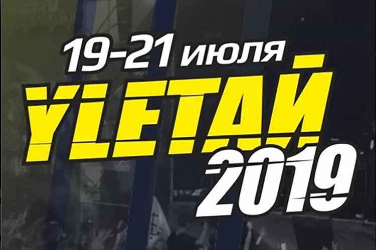Расписание фестиваля Улетай 2019