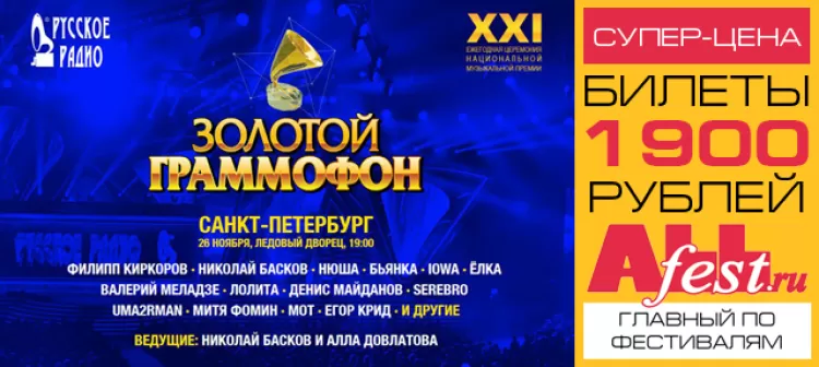 Музыкальная премия Золотой Граммофон в Санкт-Петербурге