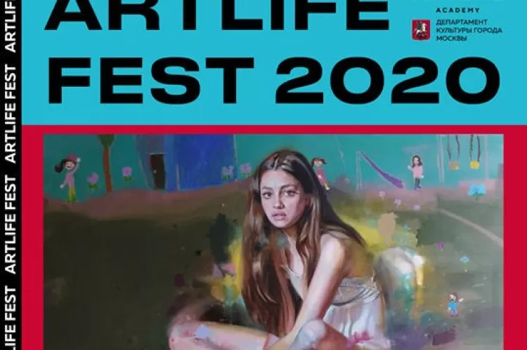 Фестиваль ArtLife Fest
