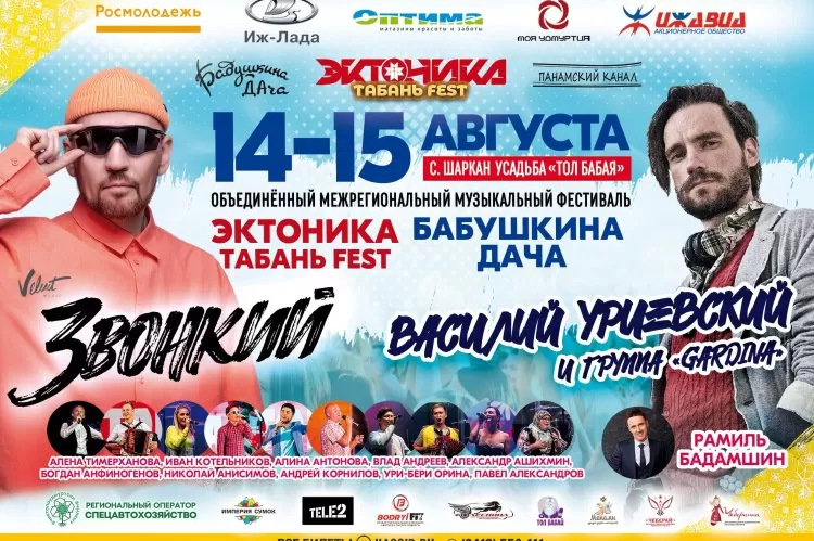 Фестиваль Эктоника-Табань Fest и Бабушкина дача