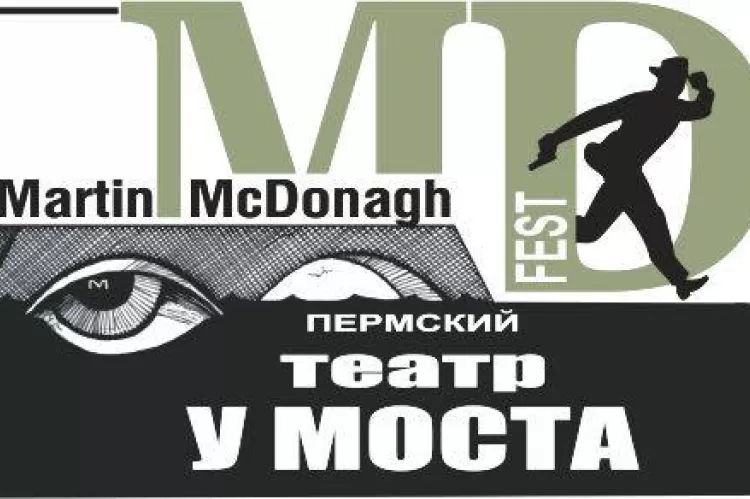 Театральный фестиваль Мартина МакДонаха