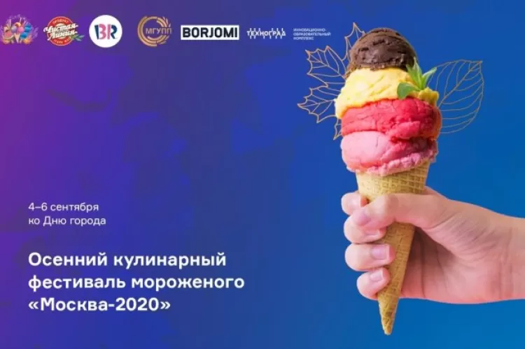 Фестиваль мороженого на ВДНХ в Москве