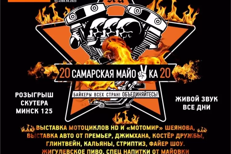 Байк-фестиваль Самарская МайоVка