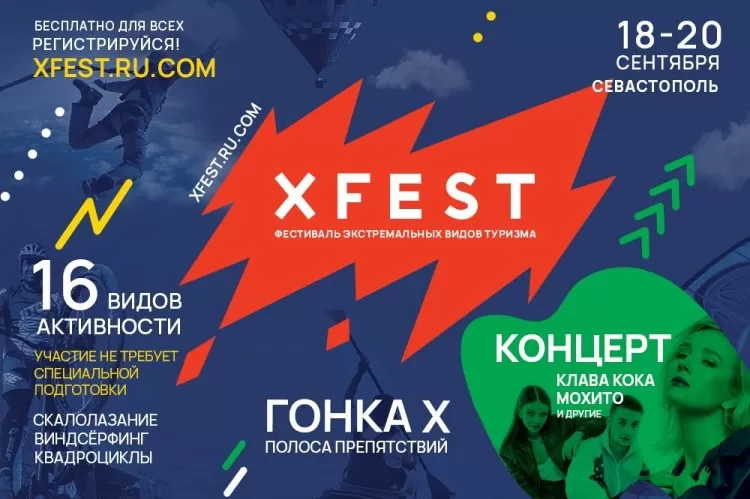 Фестиваль XFest