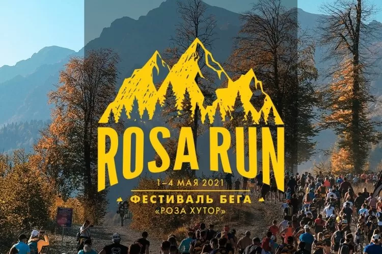Фестиваль Rosa Run