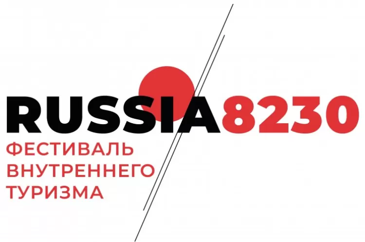 Фестиваль Russia 8230