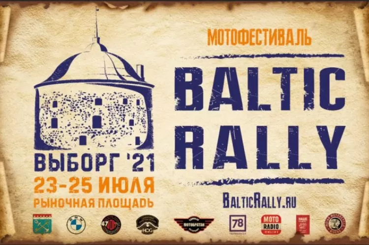 ФестивальBaltic Rally
