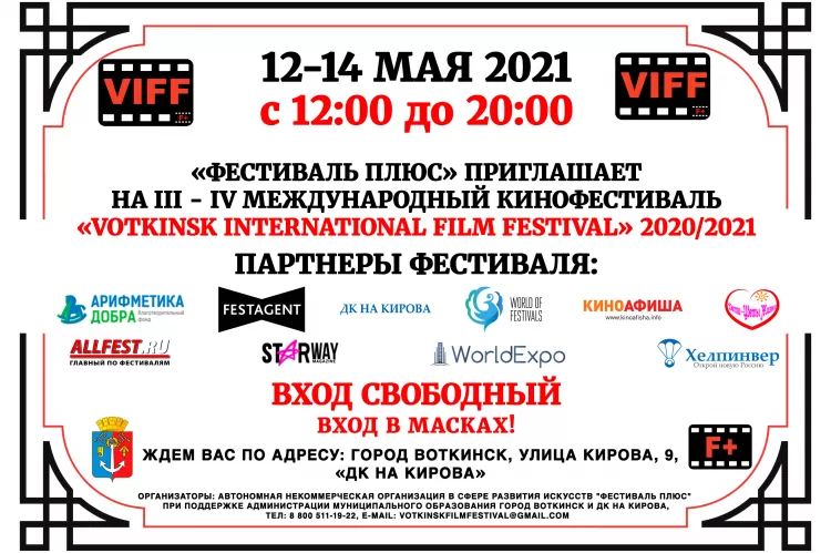 Votkinsk Film Festival
