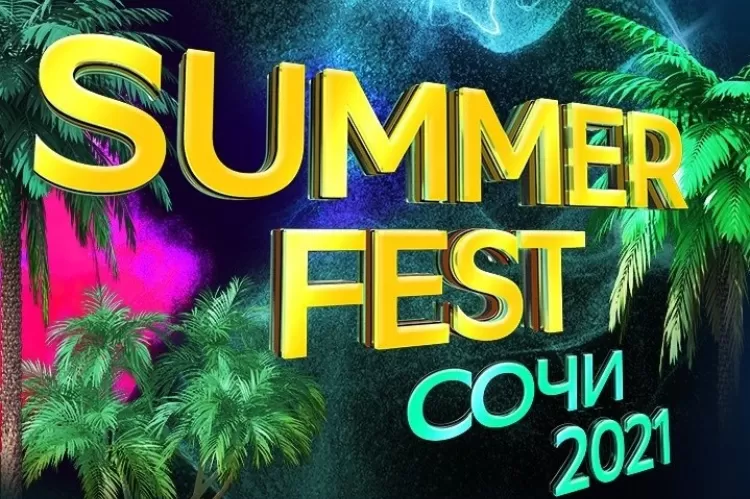 Фестиваль Summer Fest