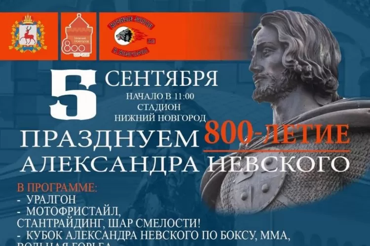 800-летие Александра Невского в Нижнем Новгороде