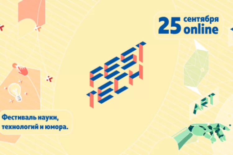 Фестиваль FestTech