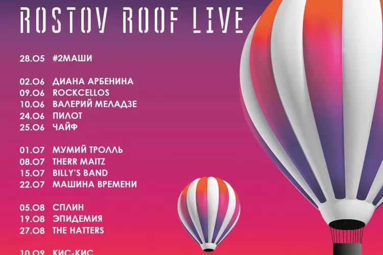 Фестиваль Rostov Roof Live