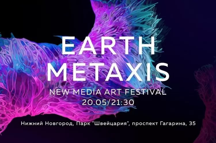 Фестиваль Earth Metaxis в Нижнем Новгороде