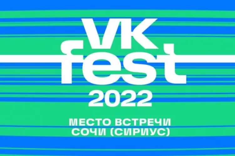 Фестиваль VK Fest в Сочи