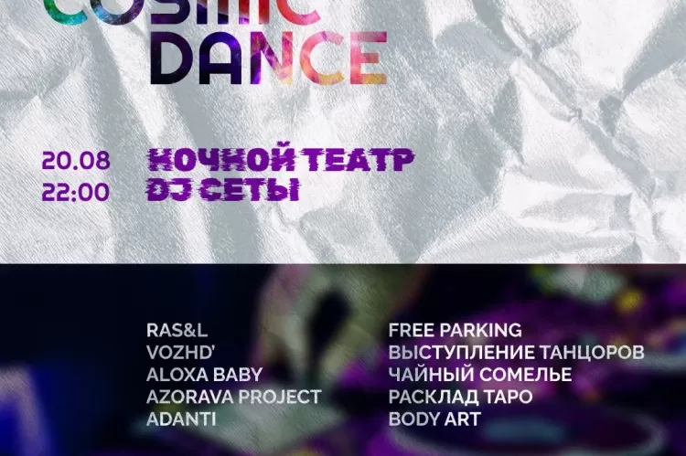 Cosmic Dance Show