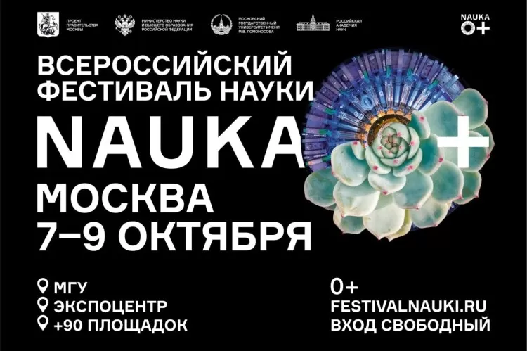 Фестиваль Nauka 0+