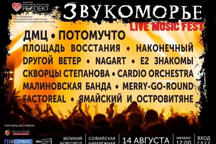 Фестиваль Звукоморье
