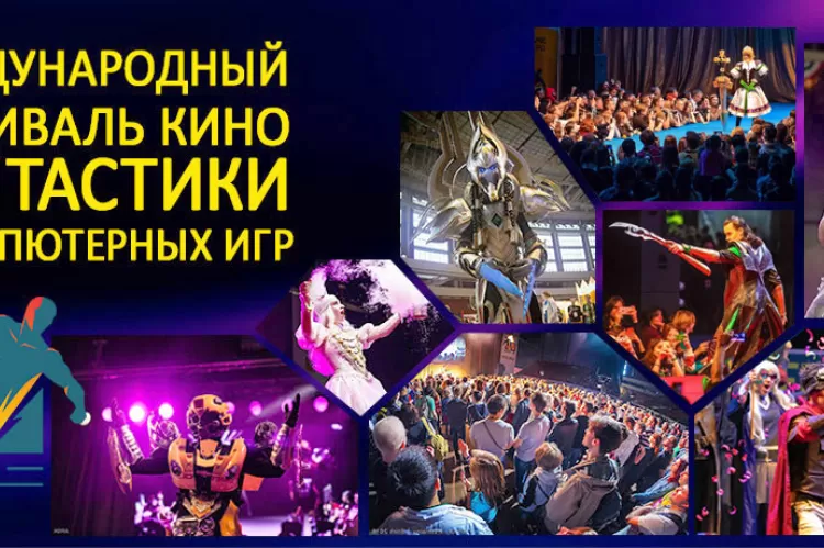 Фестиваль Epic Con Russia