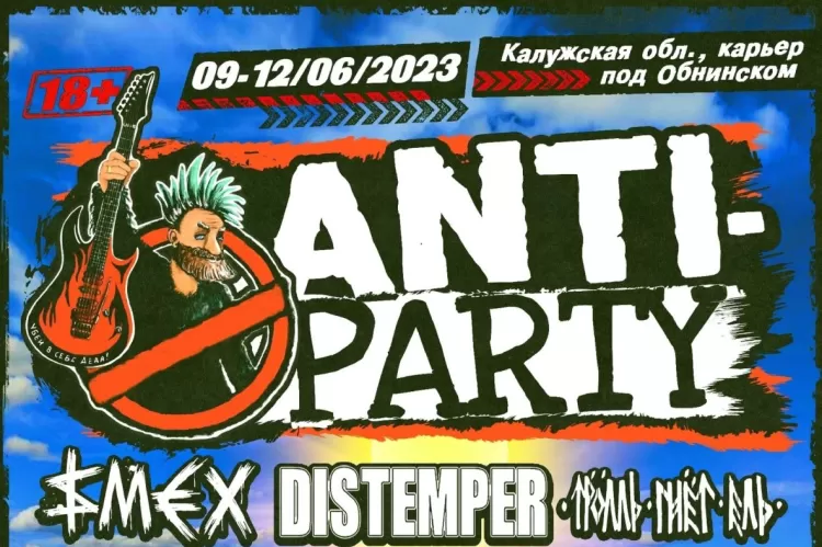 Фестиваль Anti-Party