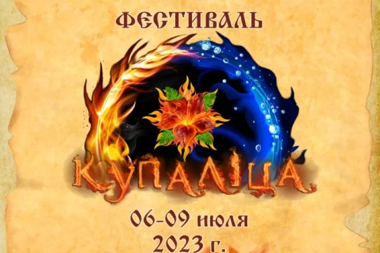 Фестиваль Купалица