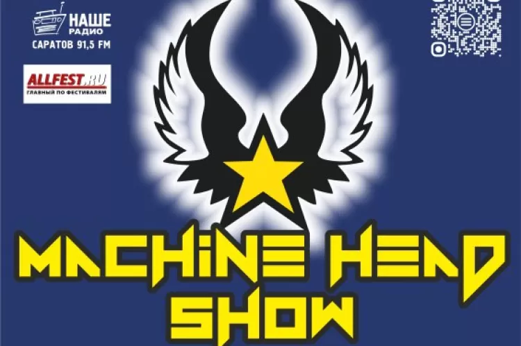 Фестиваль Machine Head Show