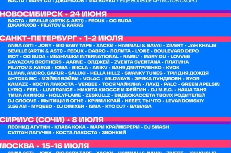 Фестиваль VK Fest в Новосибирске