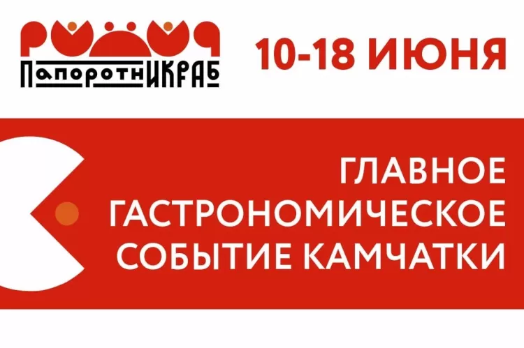 Фестиваль ПапоротнИКРАб