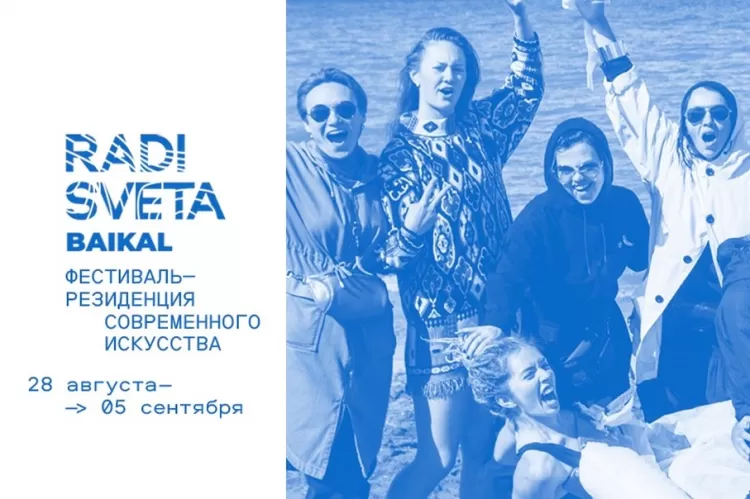Фестиваль современного искусства Radi Sveta Baikal