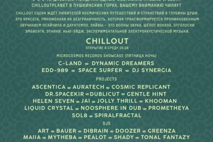ChillOutPlanet Festival