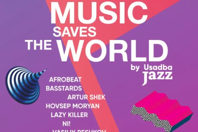 Фестиваль Music Saves the World