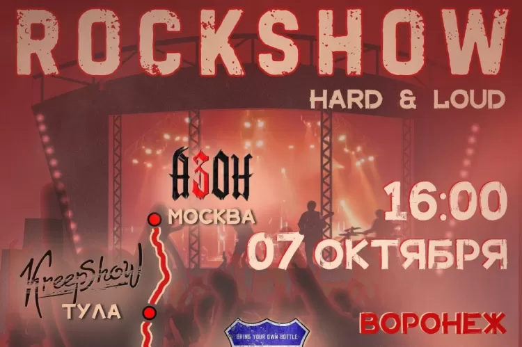 Фестиваль RockShow