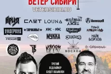 Рок-фестиваль Ветер Сибири в Бийске