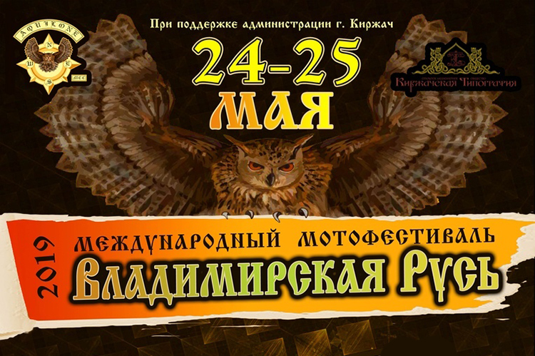 Фестиваль Владимирская Русь 2019: участники, программа